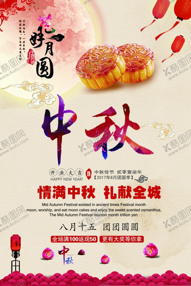 编号：15660006160902064667【酷图网】源文件下载-中秋节