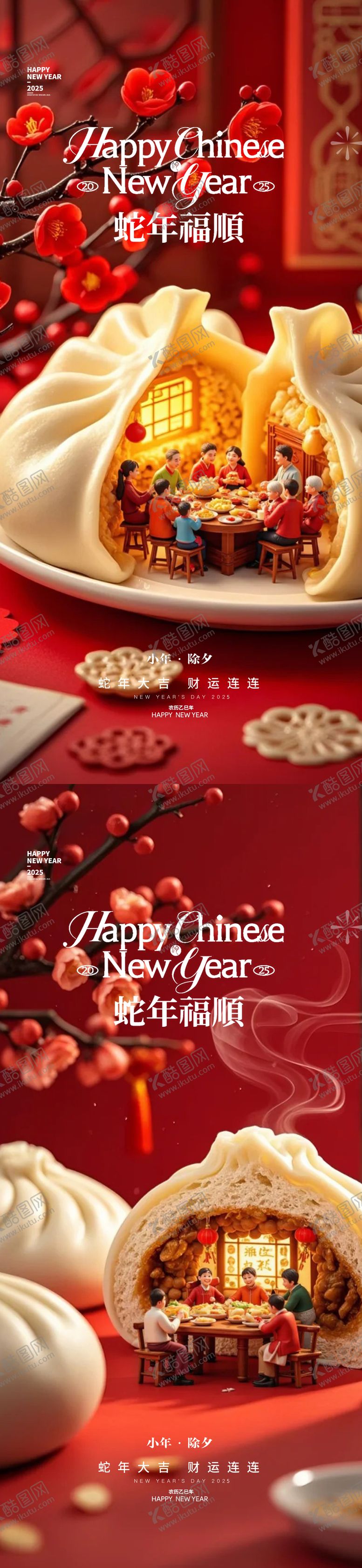 编号：81095201231909025950【酷图网】源文件下载-除夕小年春节