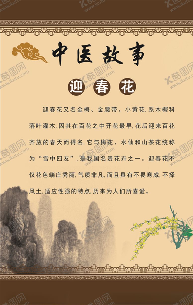 编号：72427910231223282461【酷图网】源文件下载-迎春花