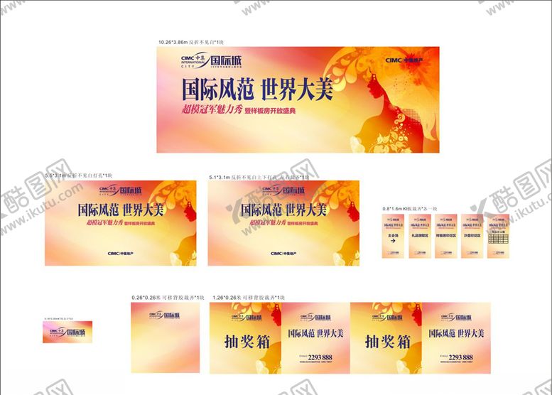 编号：66354410282042033003【酷图网】源文件下载-地产广告