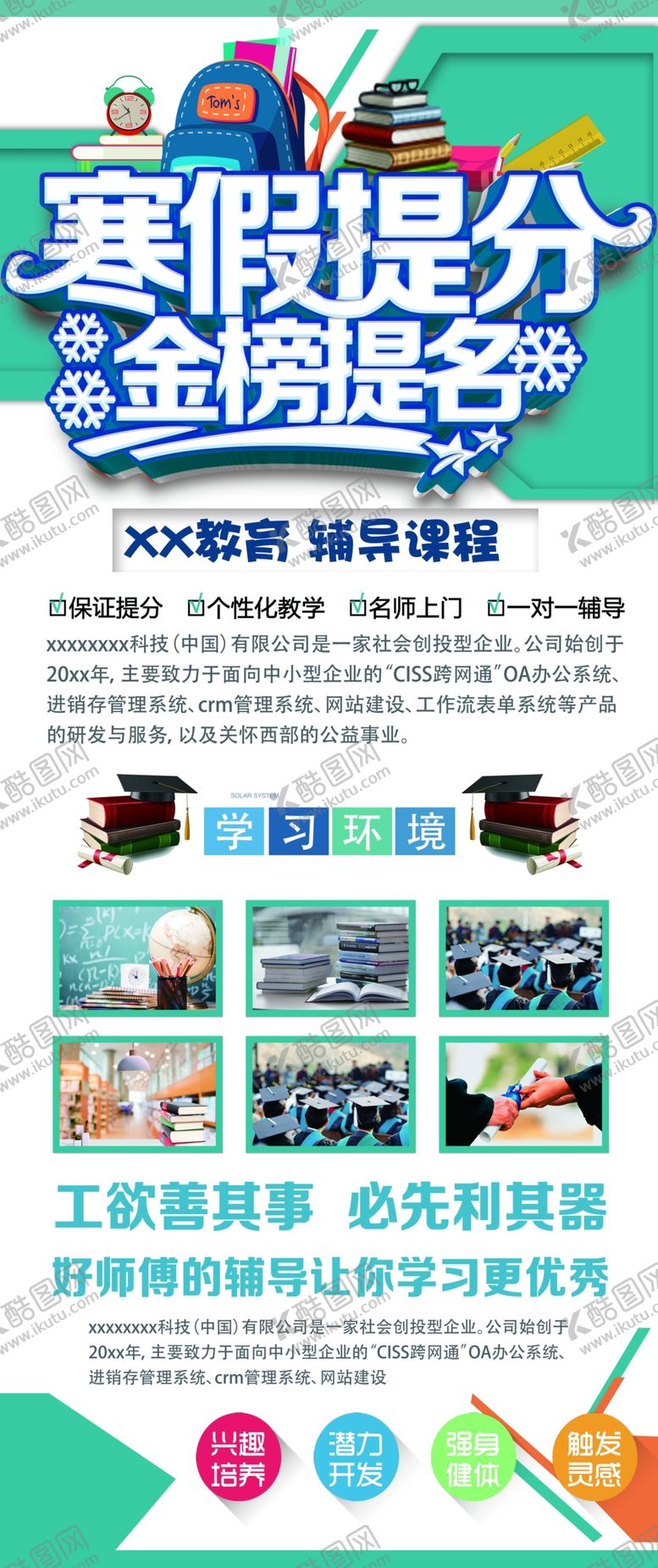 编号：70088605070251119020【酷图网】源文件下载-寒假提分