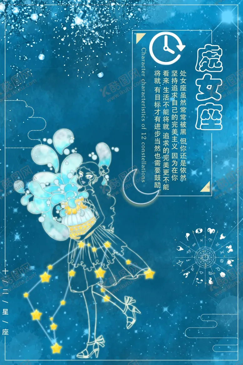 编号：15451307011702294311【酷图网】源文件下载-处女座海报