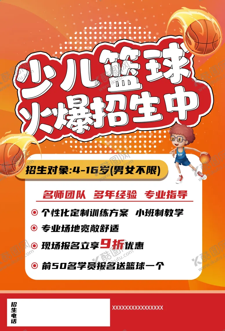 编号：32355802261106031728【酷图网】源文件下载-少儿篮球