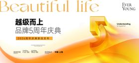5周年庆励志向上海报设计