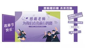 感恩老师主题教育宣传海报