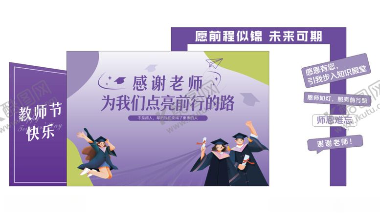 编号：25159611191656163993【酷图网】源文件下载-感恩老师主题教育宣传海报