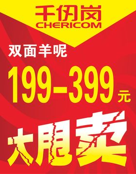 千仞岗大甩卖