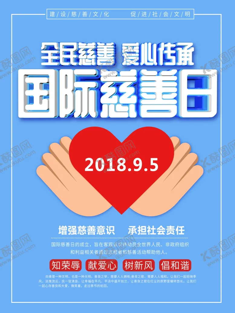 编号：43962607081503143970【酷图网】源文件下载-国际慈善日