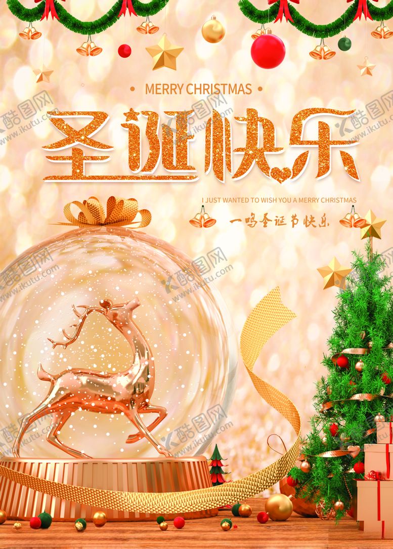 编号：12752010190658448300【酷图网】源文件下载-圣诞快乐圣诞树