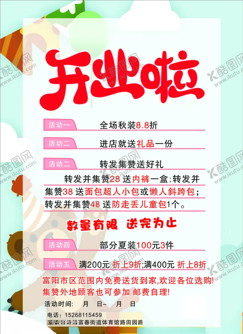 编号：28895807012052392791【酷图网】源文件下载-开业啦