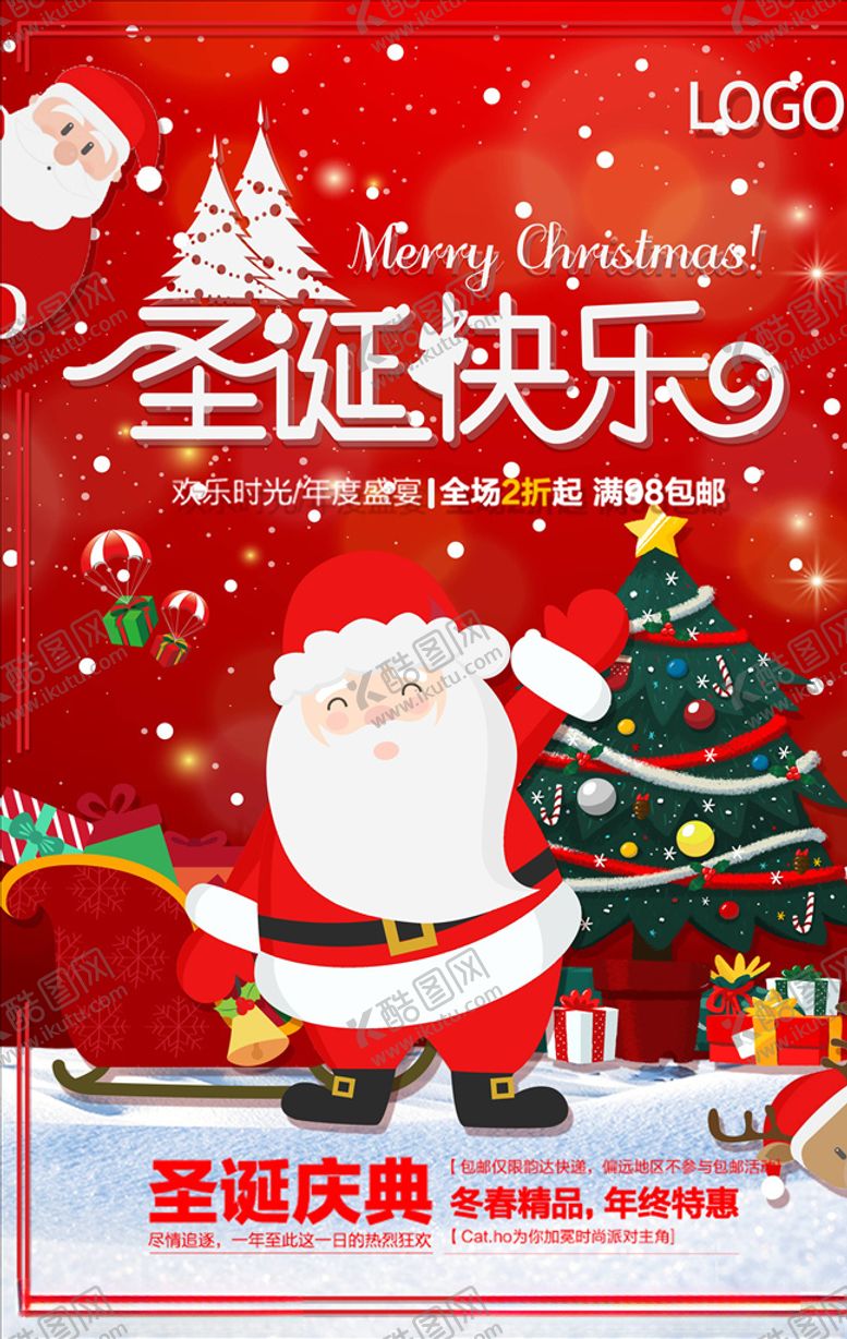 编号：53670006181457303233【酷图网】源文件下载-圣诞节