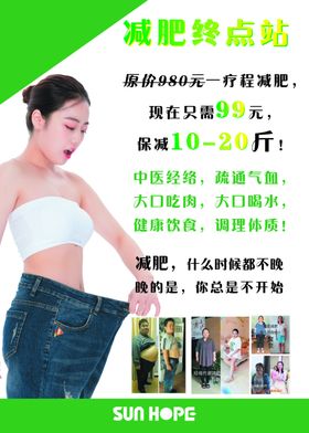 尚赫中医减肥终点站