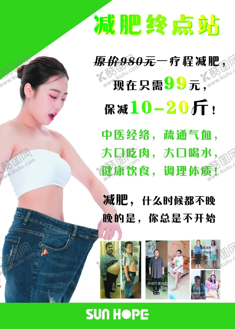 编号：67919205012037265651【酷图网】源文件下载-尚赫中医减肥终点站