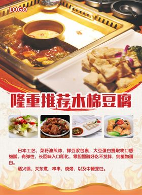 木棉豆腐海报