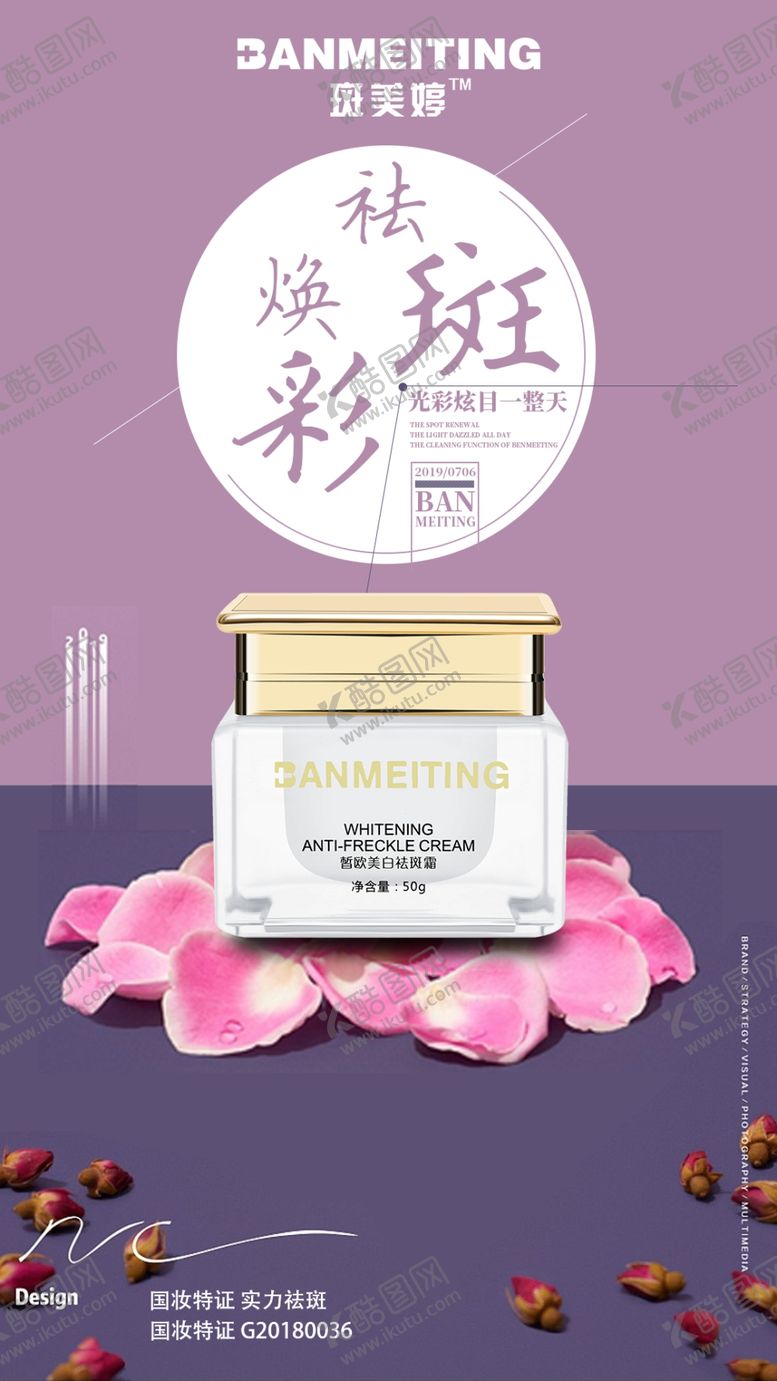 编号：95689810241555019778【酷图网】源文件下载-祛斑美白产品海报