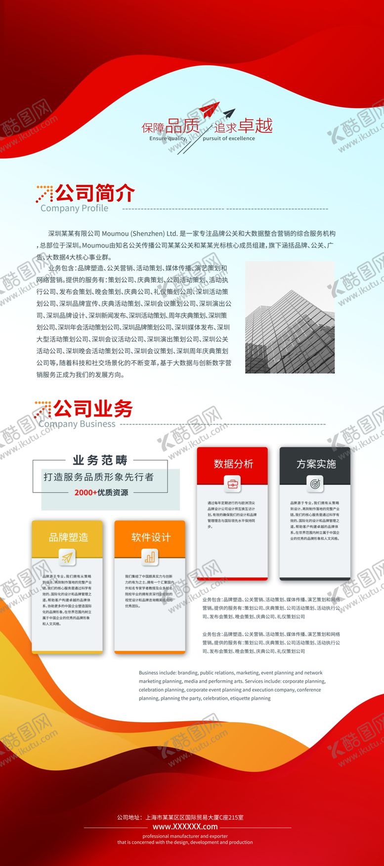 编号：24533206272250019649【酷图网】源文件下载-企业公司介绍X展架