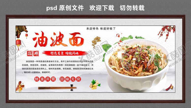 编号：23049809160846002195【酷图网】源文件下载-油泼面