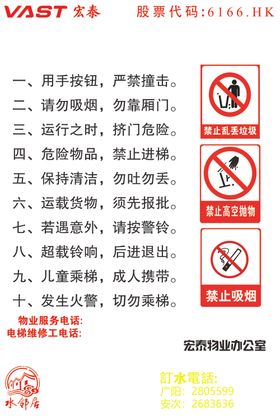 乘梯须知