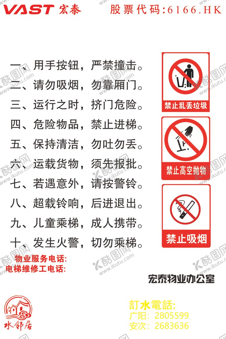 编号：23403205131753036806【酷图网】源文件下载-乘梯须知