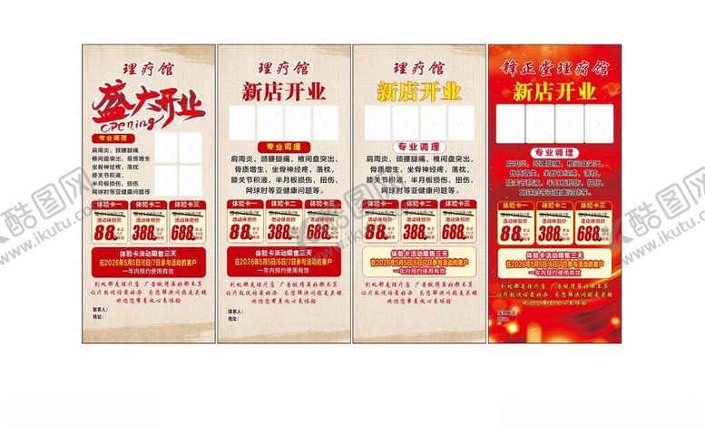 编号：57774105242334137397【酷图网】源文件下载-理疗真假