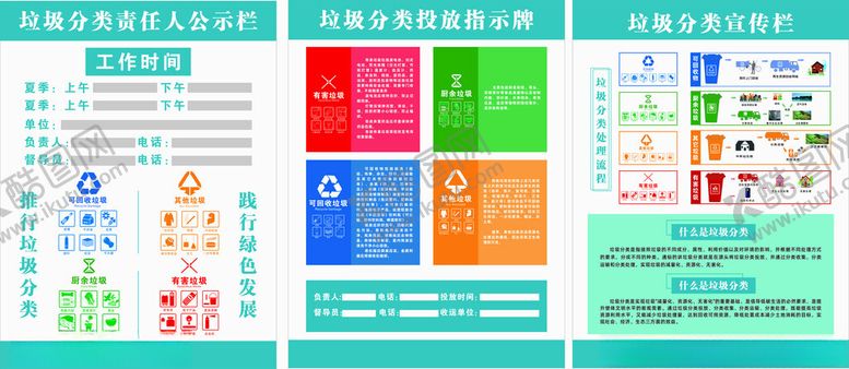 编号：54967601271702421628【酷图网】源文件下载-垃圾分类