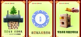 节约环保