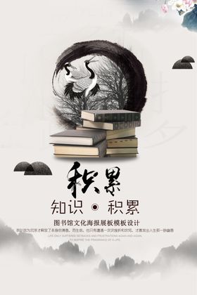 中国水墨海报
