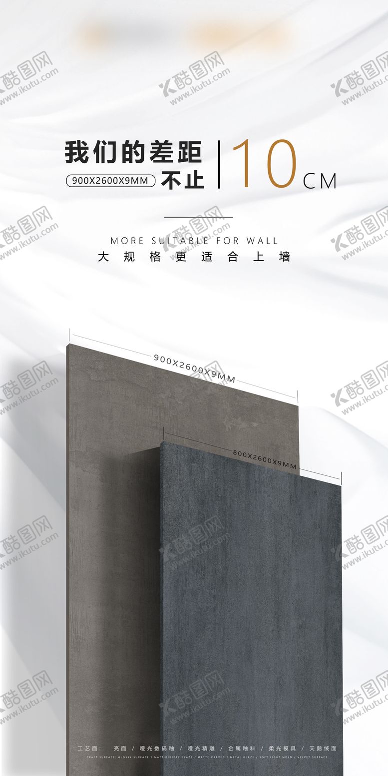 编号：97841912040051157109【酷图网】源文件下载-岩板瓷砖产品价值点海报