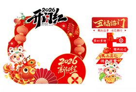 2026马年红包墙美陈堆头
