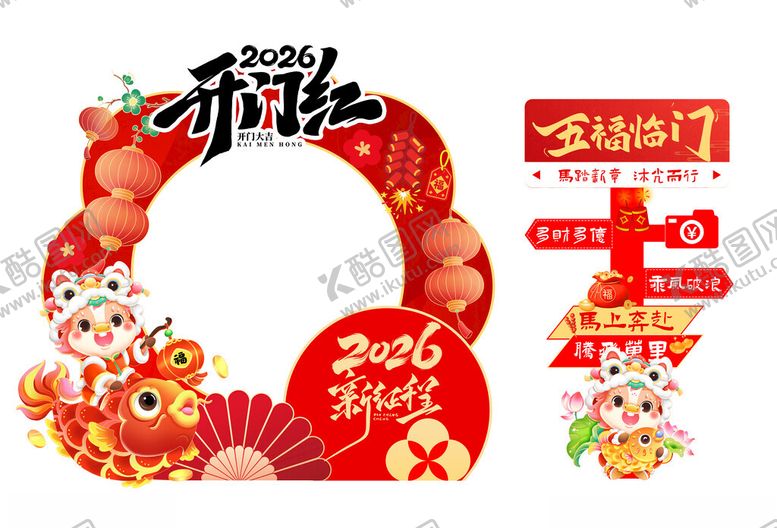 编号：48229011201952513806【酷图网】源文件下载-2026马年美陈