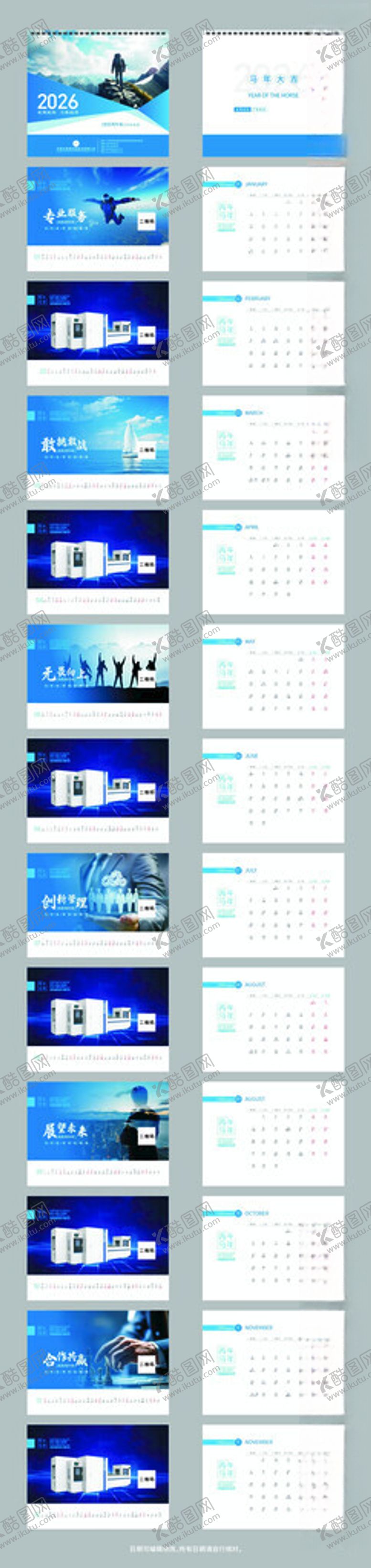 编号：66378411142020401786【酷图网】源文件下载-2026年台历