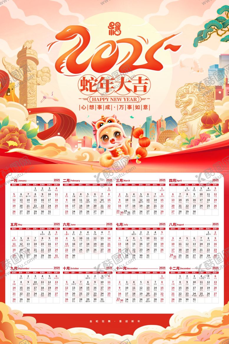 编号：91861501251427366646【酷图网】源文件下载-2025蛇年日历