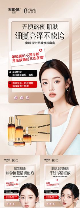 医美抗皱护肤品微商产品功效系列海报
