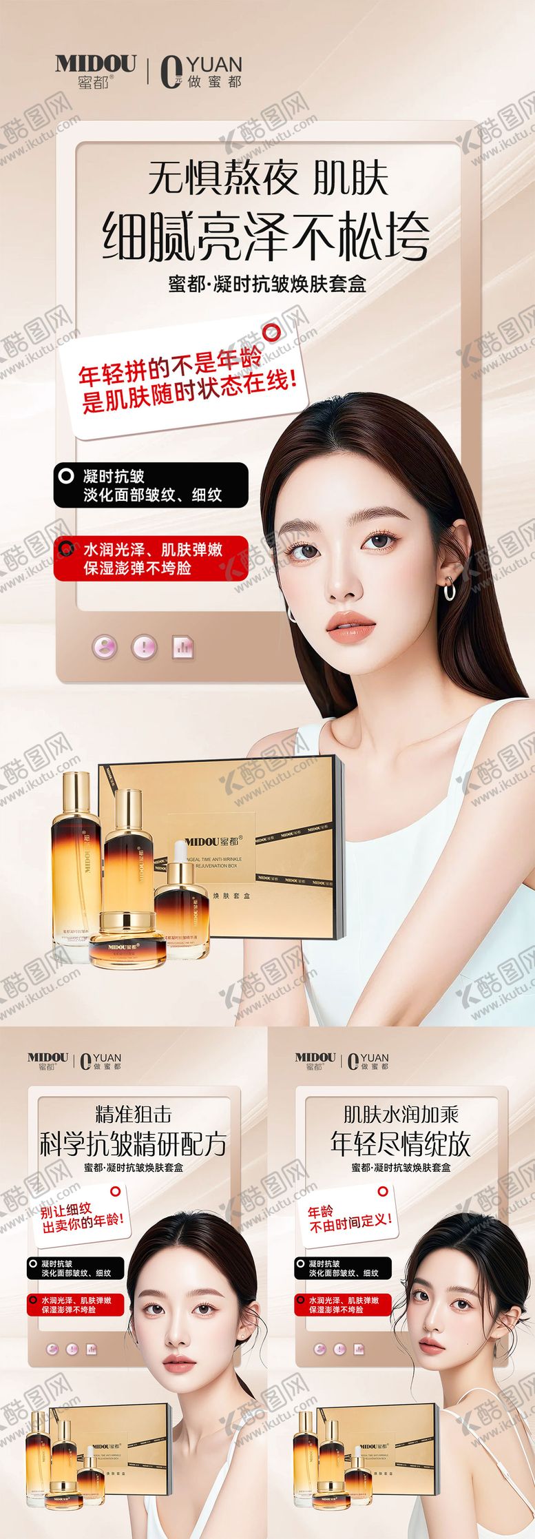 编号：28861011281531327863【酷图网】源文件下载-医美抗皱护肤品微商产品功效系列海报