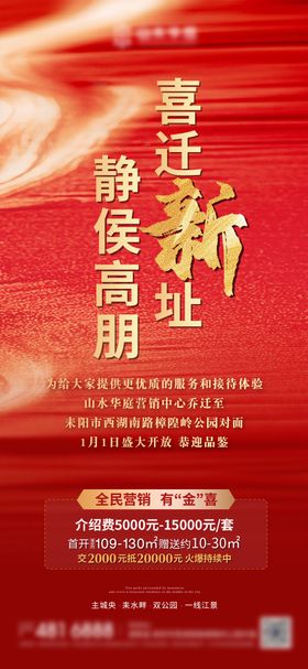 地产售楼部搬迁公告