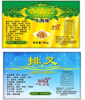 排叉美食宣传页设计