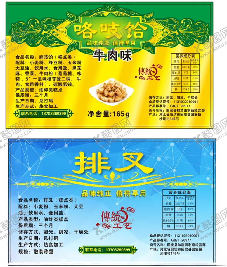 编号：35358906291737393589【酷图网】源文件下载-排叉美食宣传页设计