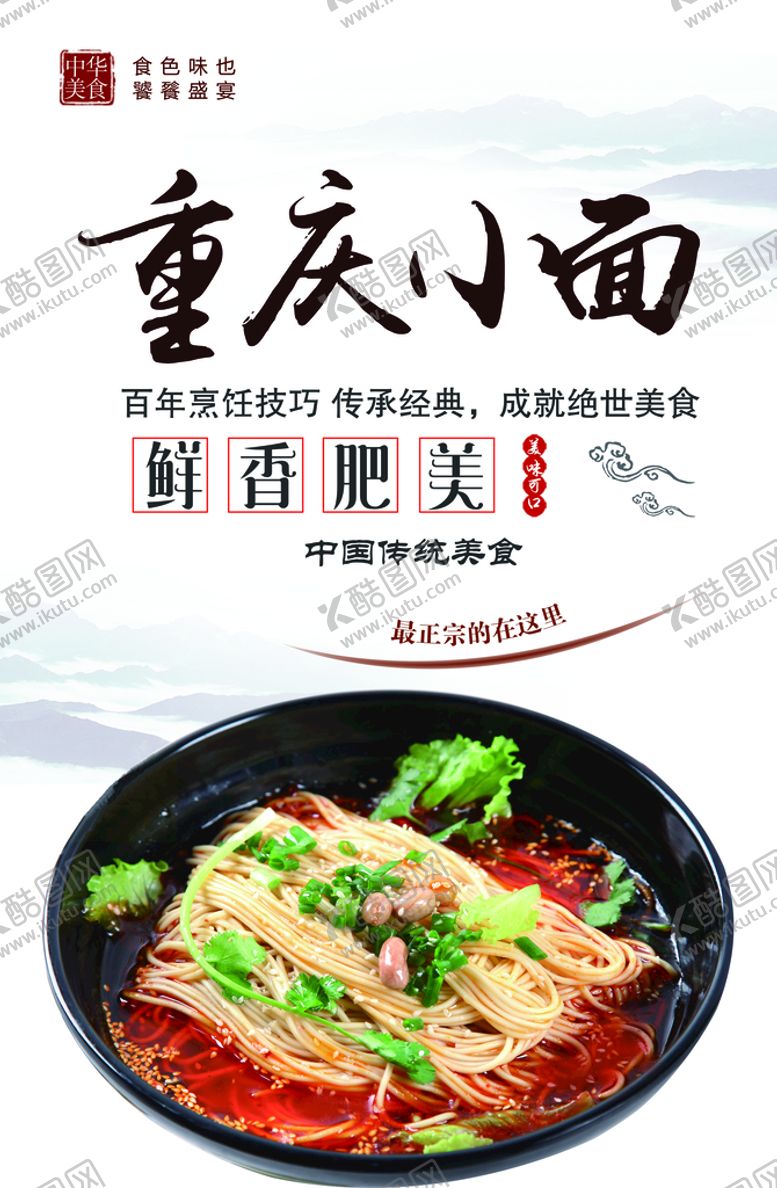 编号：46298911210010502413【酷图网】源文件下载-重庆小面
