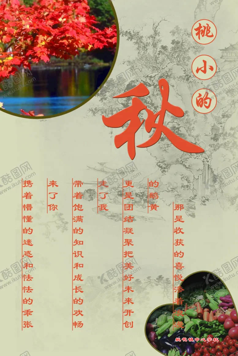 编号：41720610080539302089【酷图网】源文件下载-春夏秋冬