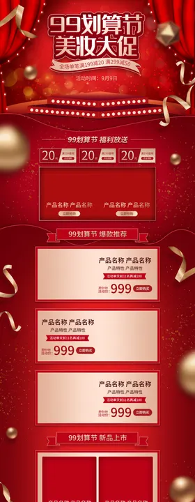 美妆大促