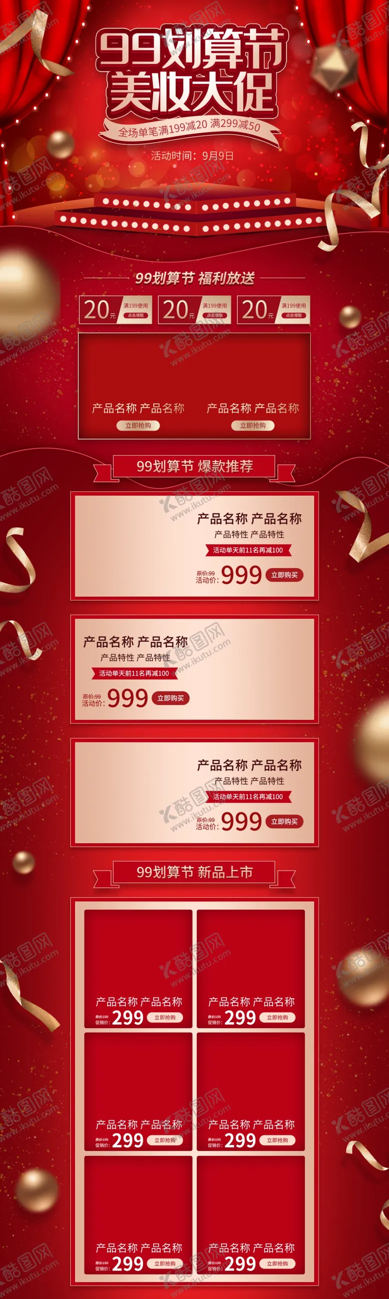 编号：87070307011452035767【酷图网】源文件下载-聚划算美妆大促首页