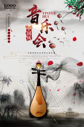 音乐会
