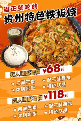 贵州特色铁板烧美味登场