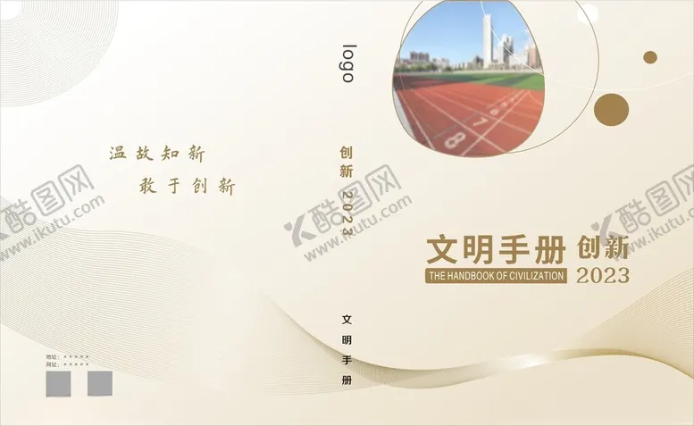编号：27221802170147086842【酷图网】源文件下载-学校封面