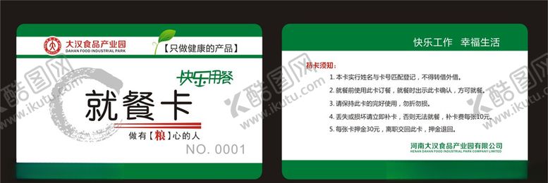 编号：58734907081847349179【酷图网】源文件下载-就餐卡