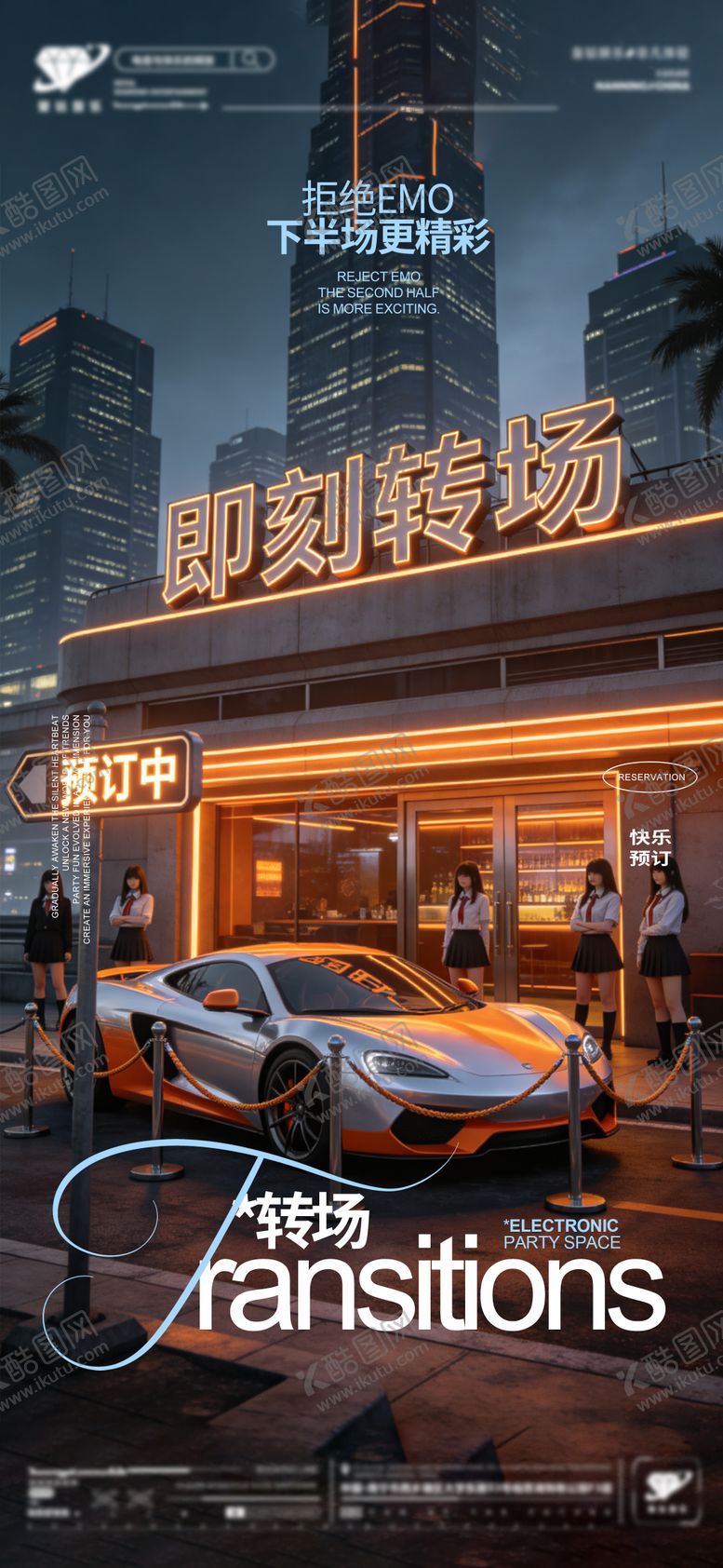 编号：95243402280208036623【酷图网】源文件下载-酒吧预定转场