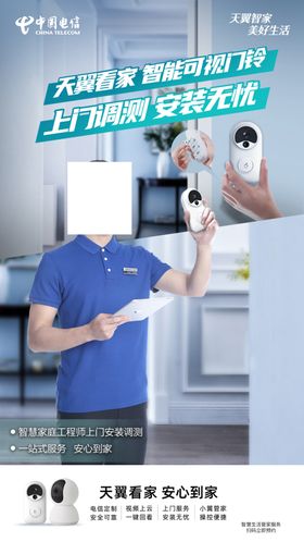 电信智能门铃