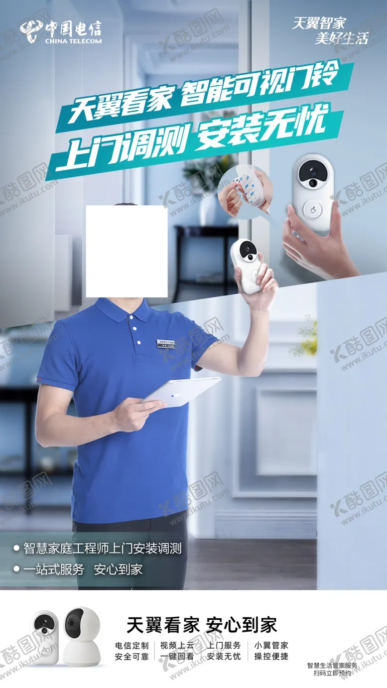 编号：65855305030723467074【酷图网】源文件下载-智能可视门铃（安装）