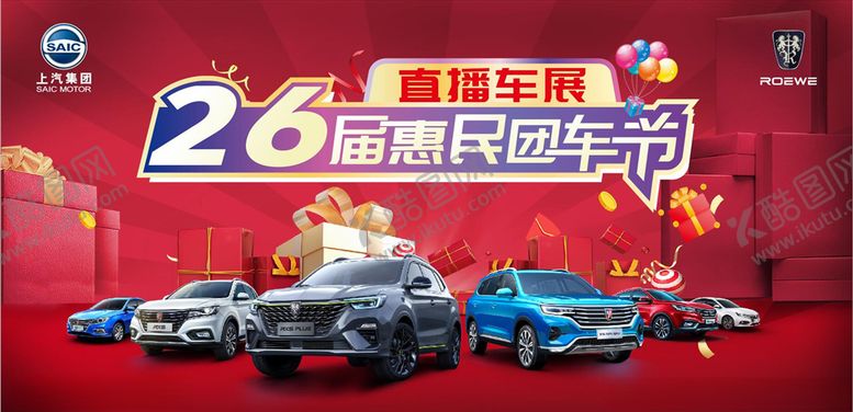 编号：94118805130221295438【酷图网】源文件下载-惠民团车节