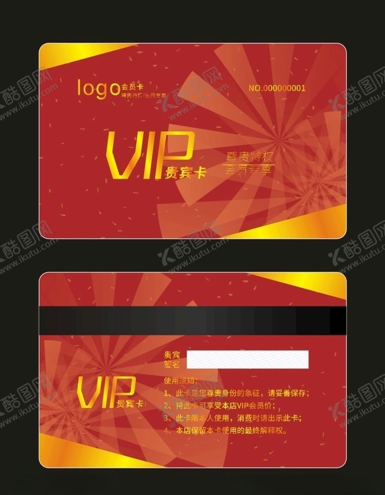 编号：64537004270401401813【酷图网】源文件下载-会员卡卡片